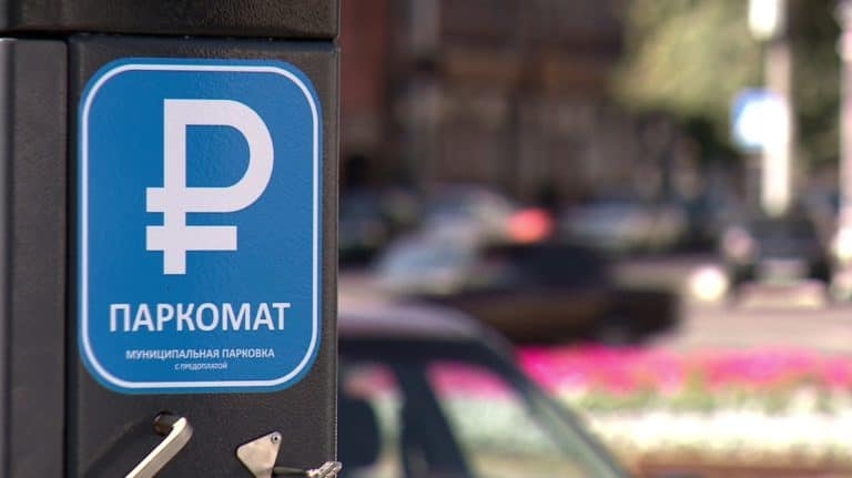 Зачем нужны платные парковки